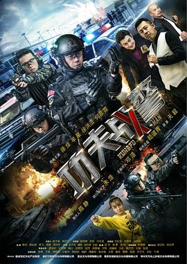 功夫战警封面图