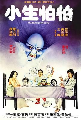 小生怕怕封面图