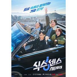 第六感 城市观光封面图