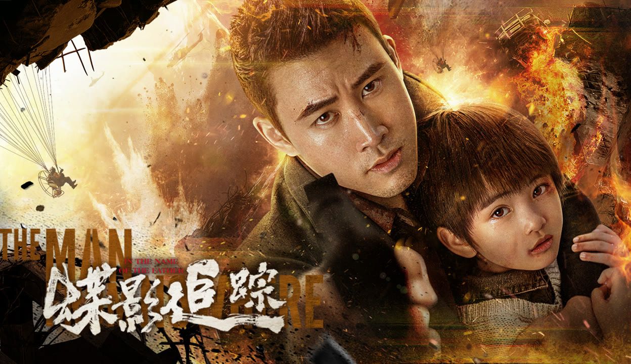 蝶影追踪封面图