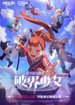 地下城与勇士 破界少女[日语版]封面图