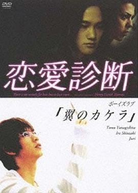 恋爱诊断封面图