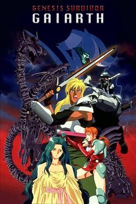 创世机士格亚斯封面图