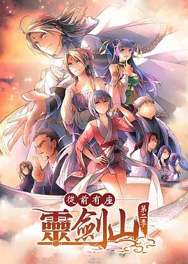 从前有座灵剑山2（日文版）封面图