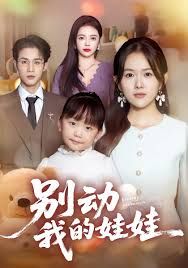 别动我的娃娃