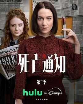 死亡通知第二季封面图