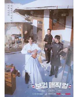 小镇魔发师封面图