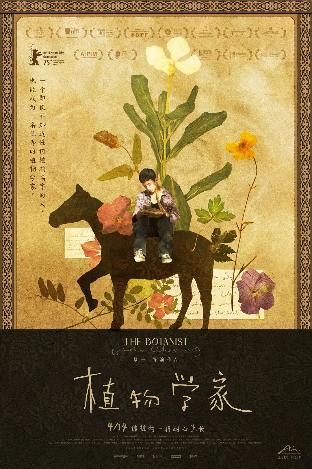植物学家