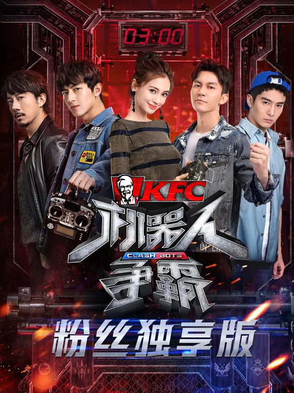 机器人争霸粉丝独享版封面图