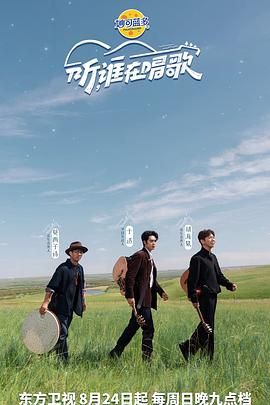 听谁在唱歌封面图