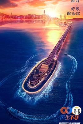 声生不息 加更版封面图
