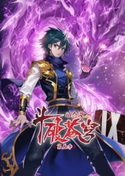 斗破苍穹 第5季·动态漫封面图