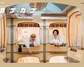 太空舱旅行日志封面图