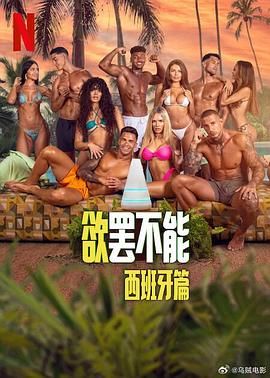 欲罢不能：西班牙篇封面图