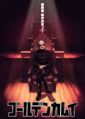 黄金神威最终章封面图