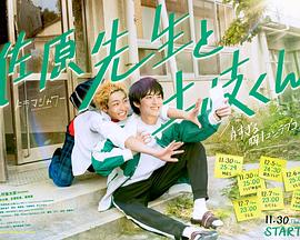 佐原老师与土岐同学封面图