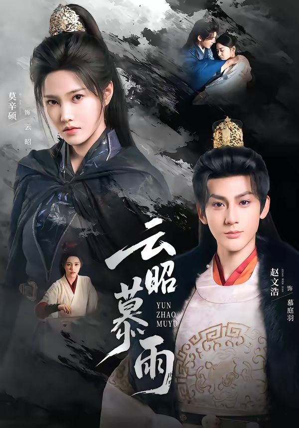 云昭暮雨封面图