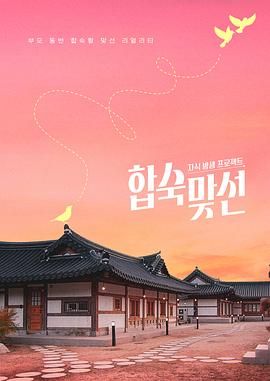 合宿相亲封面图