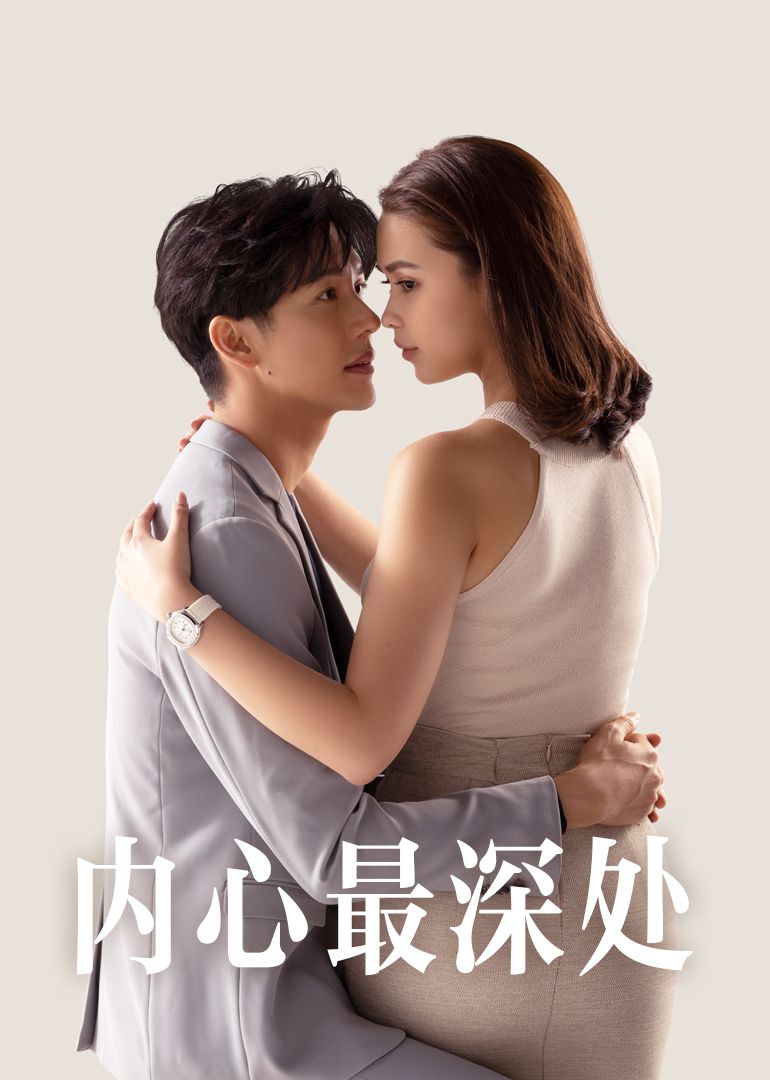 内心最深处封面图