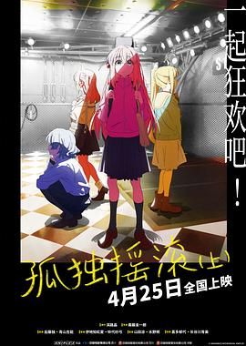 孤独摇滚(上) 剧场总集篇封面图