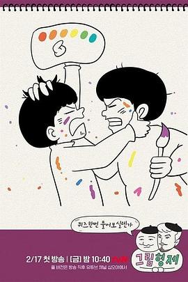 漫画兄弟封面图