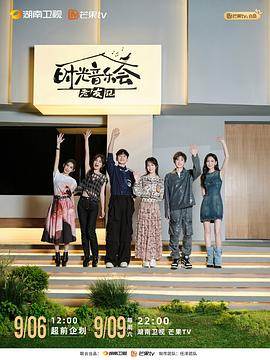 时光音乐会 第三季封面图