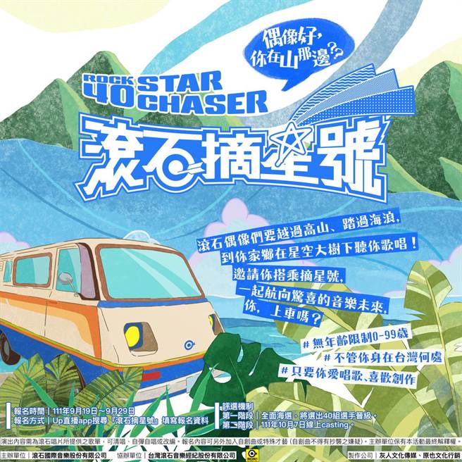 滚石摘星号封面图