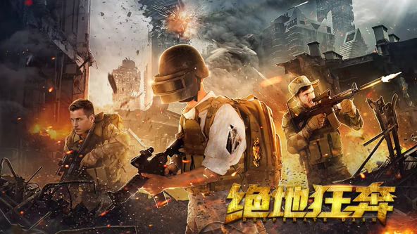 绝地狂奔封面图