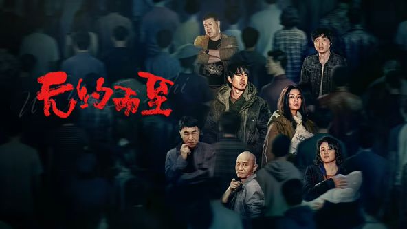 无约而至封面图