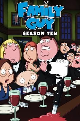 恶搞之家第十季封面图