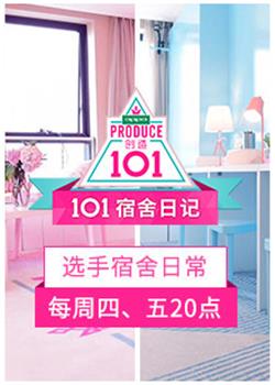 101宿舍日记封面图