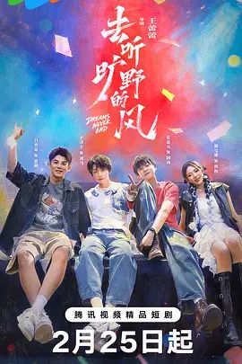 去听旷野的风封面图