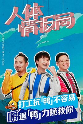 人体情报局封面图