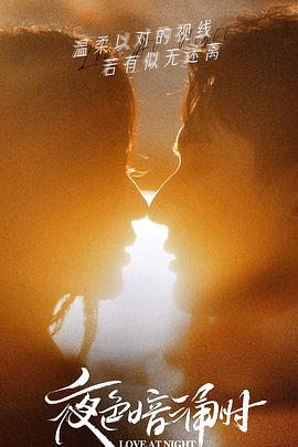 夜色暗涌时封面图