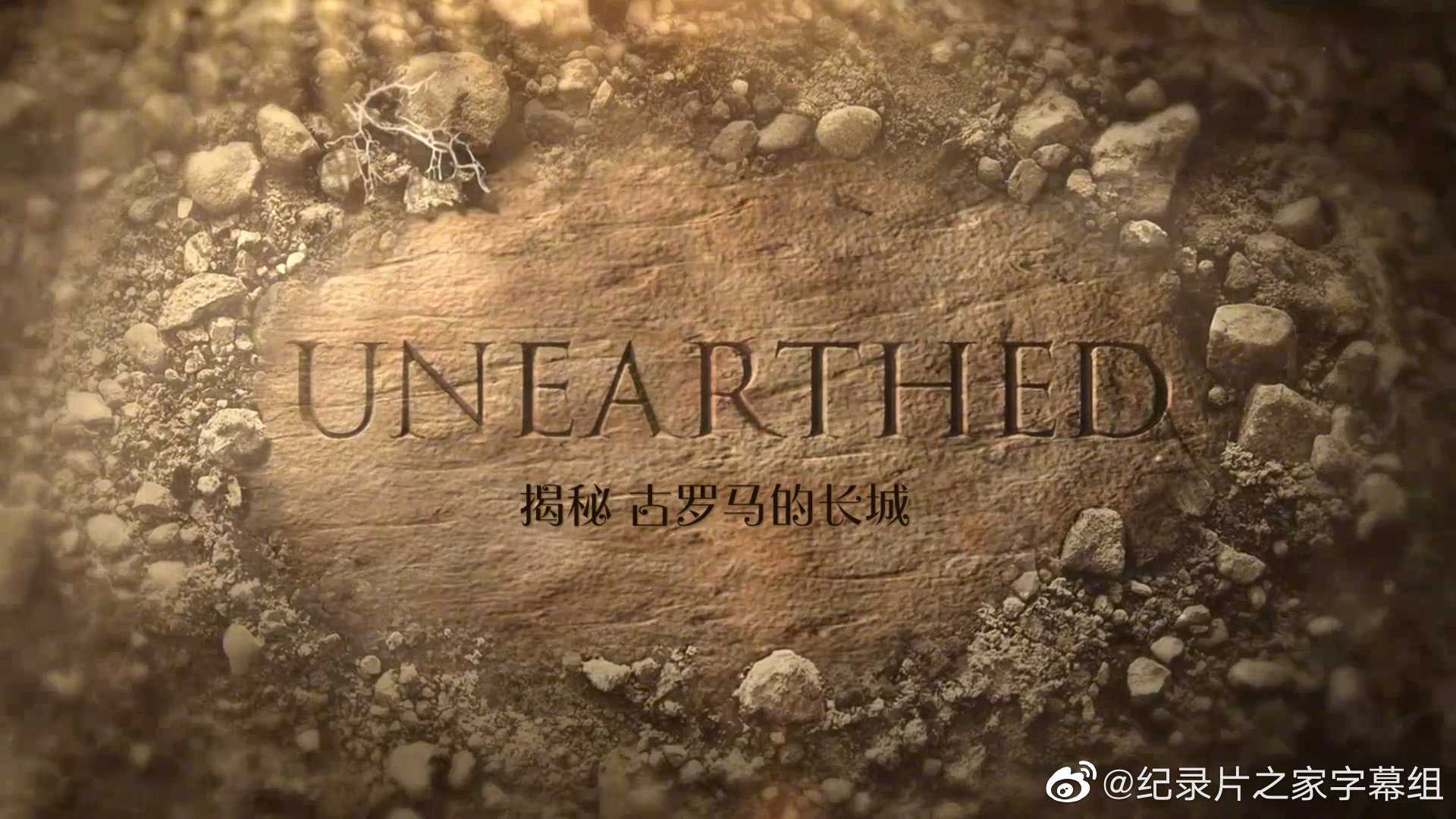 揭秘：古罗马的长城封面图