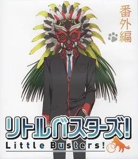 小小克星！番外篇 世界的齐藤由我来守护！封面图