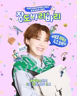 张度妍的巴里巴里封面图