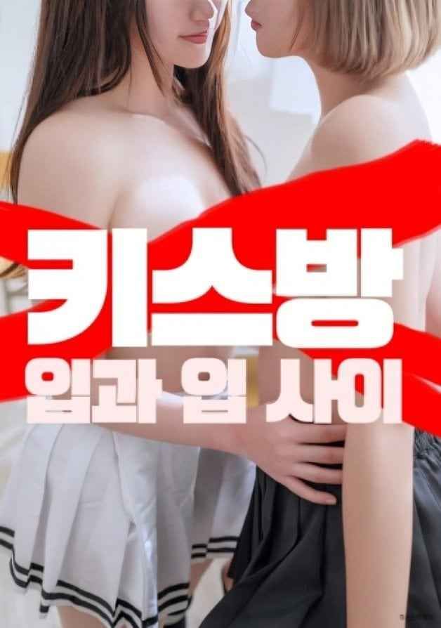 亲吻室：唇间封面图