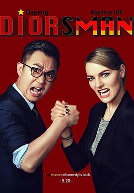 屌丝男士 第四季封面图