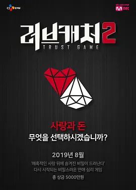 恋爱捕手第二季封面图