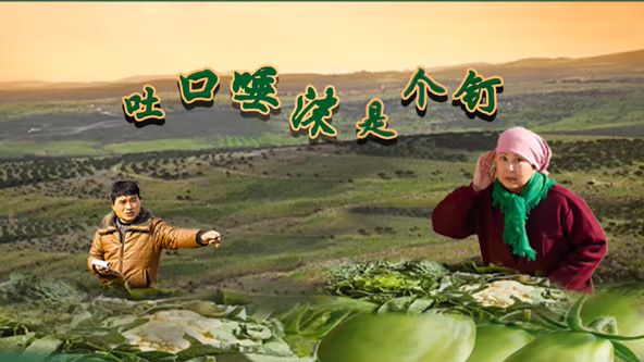 吐口唾沫是个钉封面图