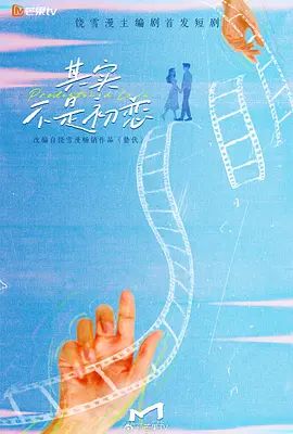 其实不是初恋封面图