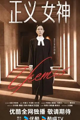 正义女神 （粤语）封面图
