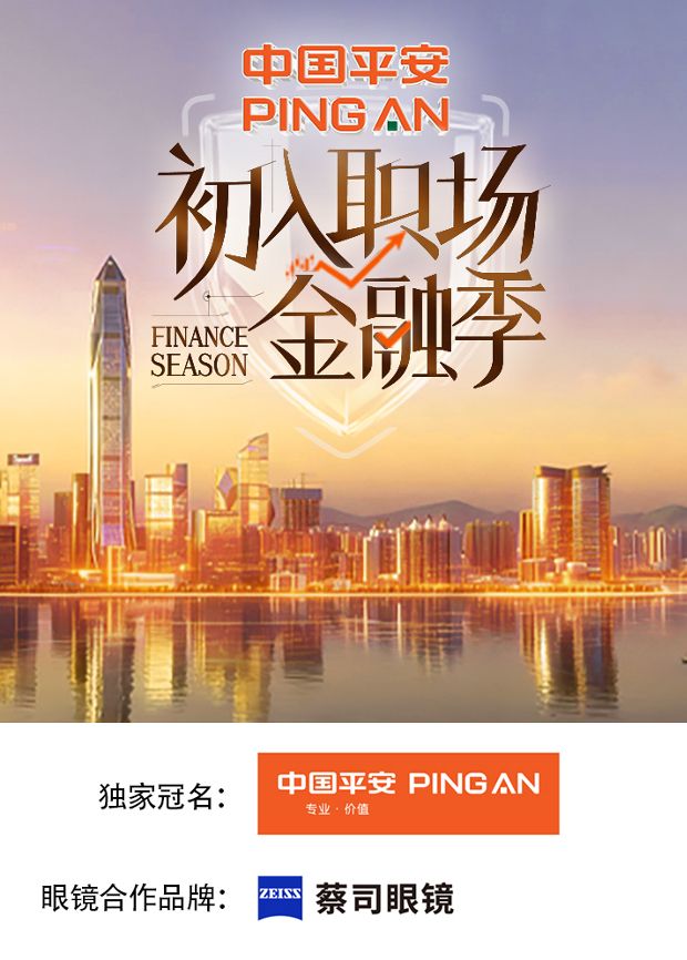 初入职场·金融季封面图