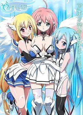 天降之物F封面图