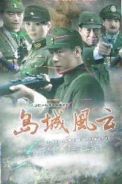 岛城风云封面图