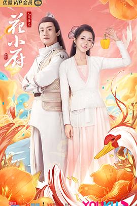 人间烟火花小厨封面图