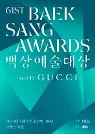 第61届百想艺术大赏封面图