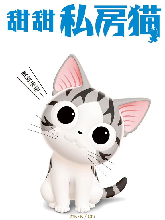 甜甜私房猫第三季普通话版封面图