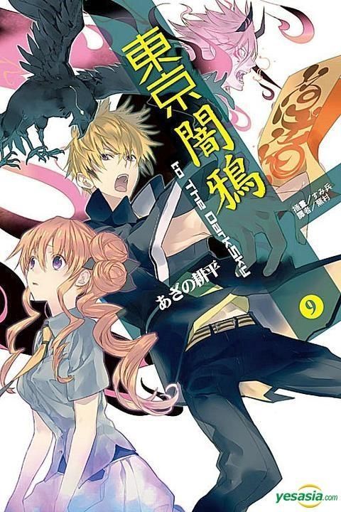 东京暗鸦封面图